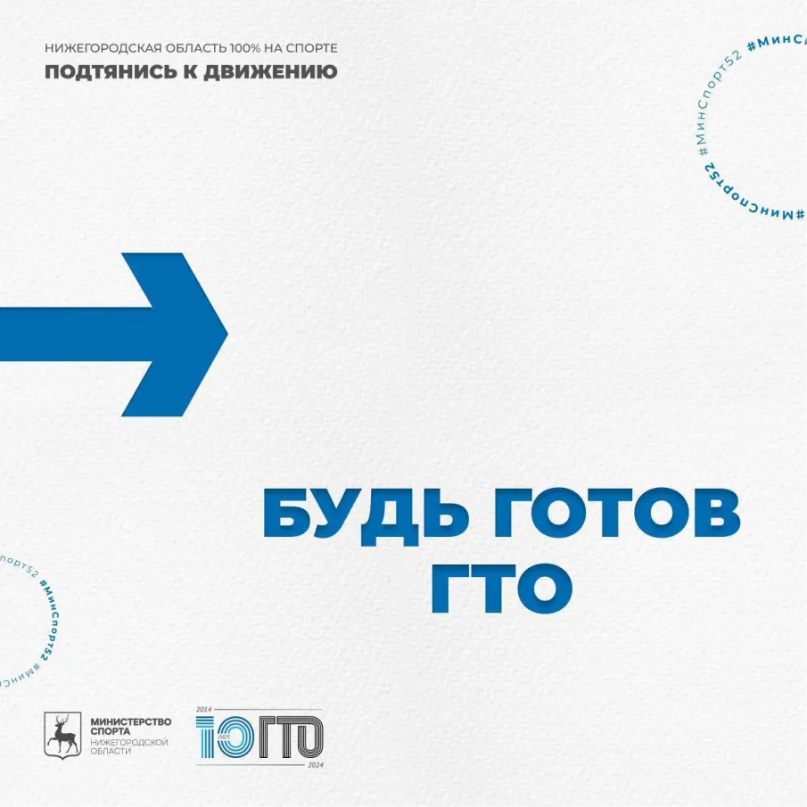 Присоединяйся к ГТО, достигай новых вершин! 